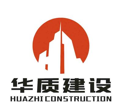 華質(zhì)建設(shè)集團(tuán)