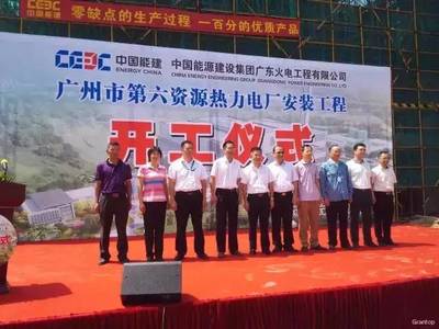 增城環(huán)境治理迎來新篇章 第六資源熱力電廠試運(yùn)行助力陳家林垃圾場(chǎng)年內(nèi)關(guān)閉